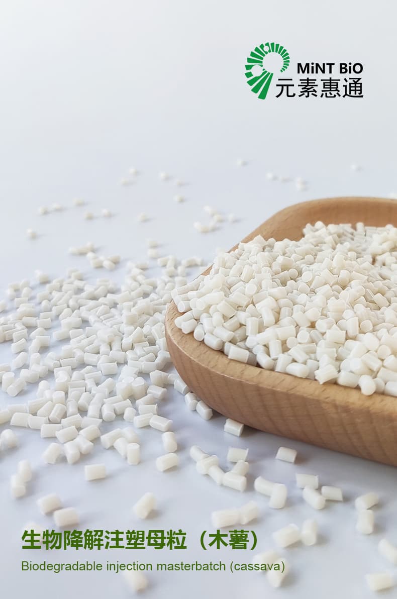 生物降解注塑母粒(木薯）_01.jpg