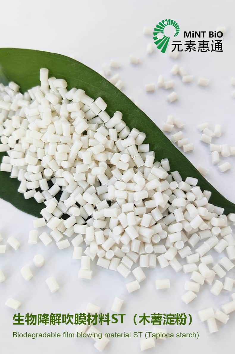 生物降解吹膜母粒ST(木薯）_01.jpg