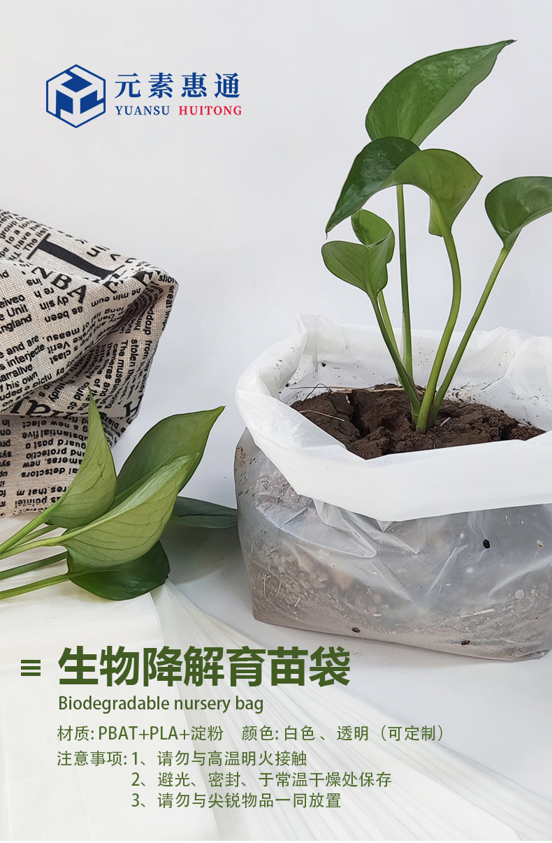 生物降解育苗袋详情页_01.jpg